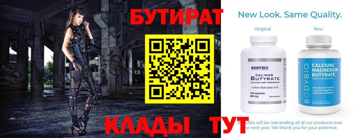 Бутират  Бутират оксибутират  Вход с VPN  Муром 