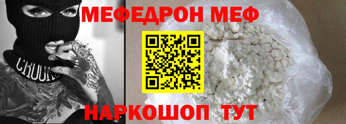Мефедрон VHQ  Вход с VPN  Меф  Меф кристаллы  Муром  МЯУ-МЯУ 