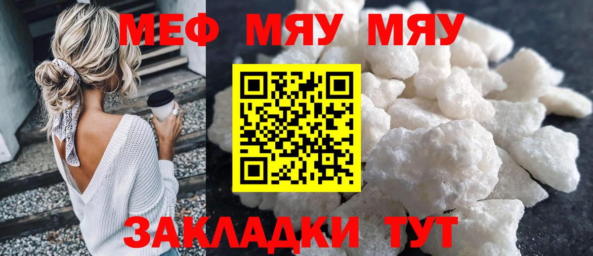 Меф мяу мяу кристаллы Муром