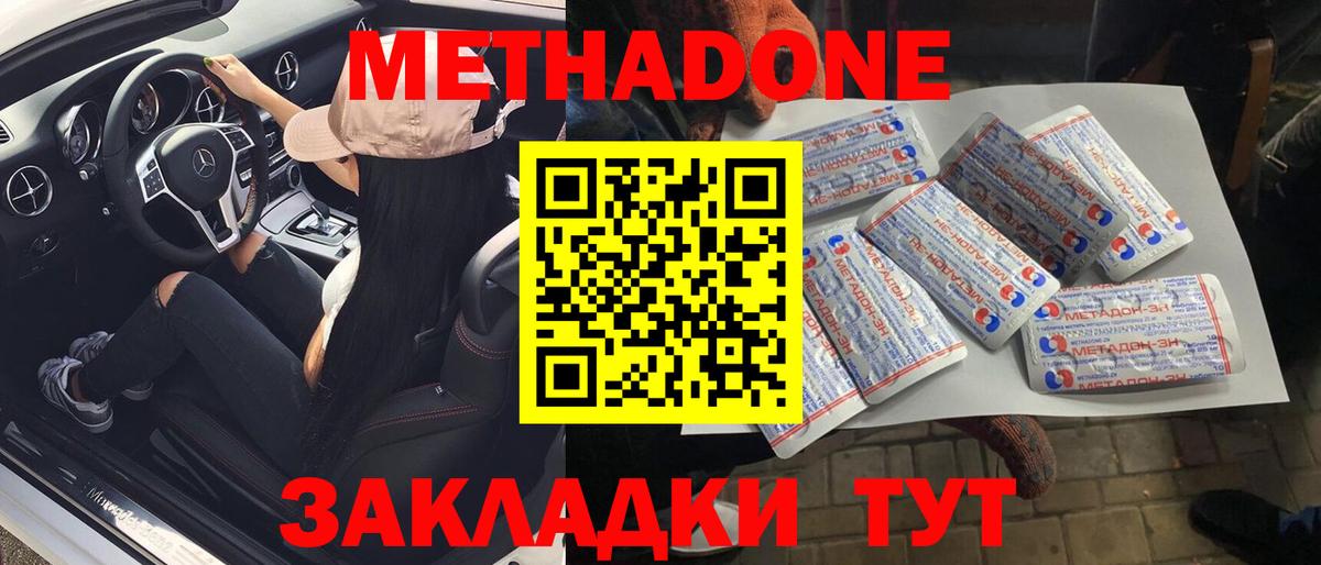 Метадон methadone Муром